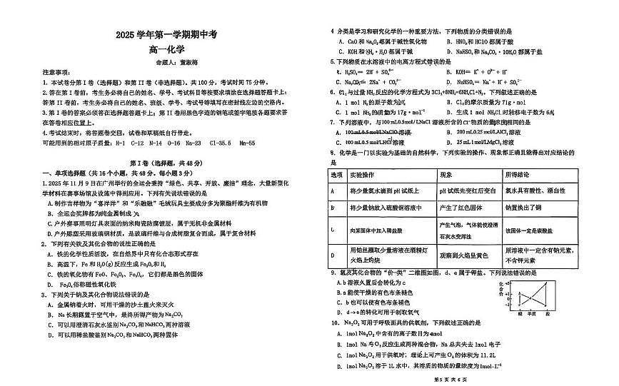 广东省广州市大同中学2025-2026学年高一上学期期中考试化学试题第1页