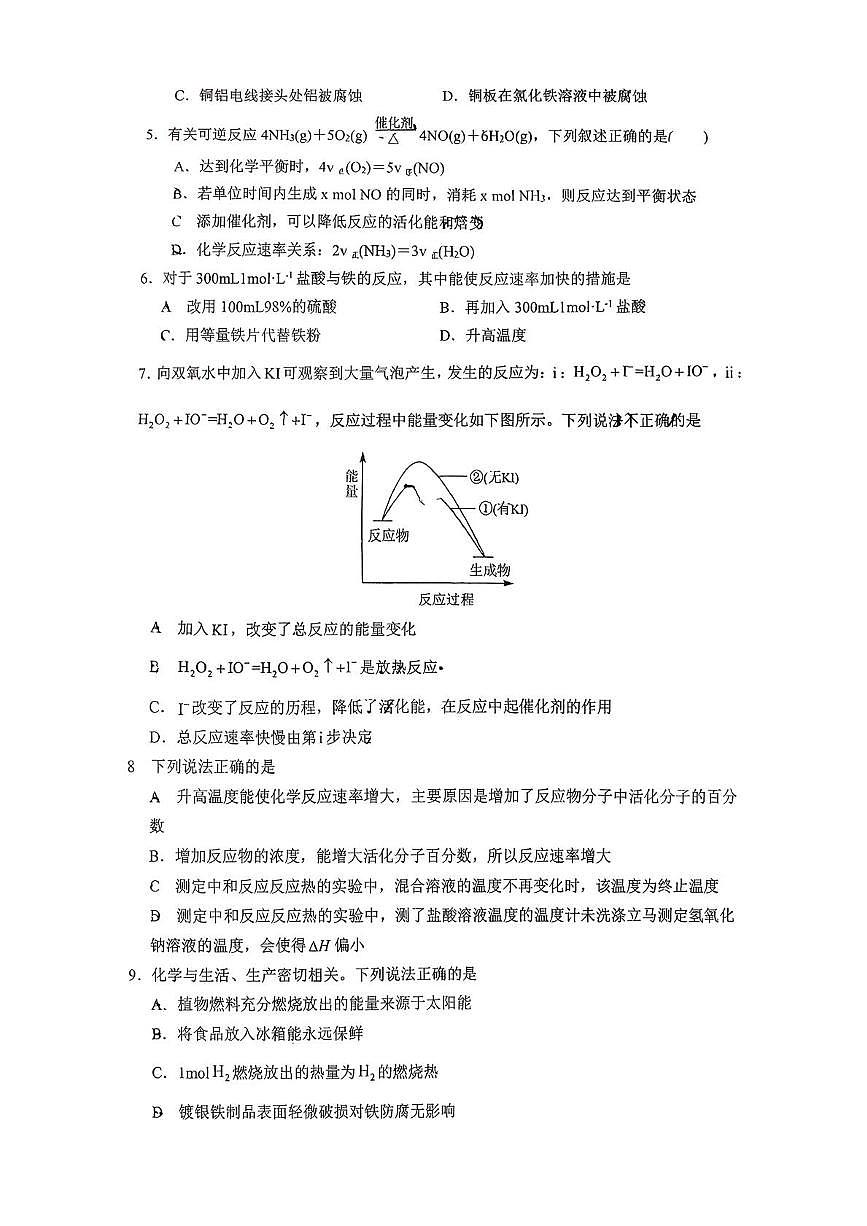 广东省广州市第六十六中学2025-2026学年高二上学期期中考试化学试题第2页