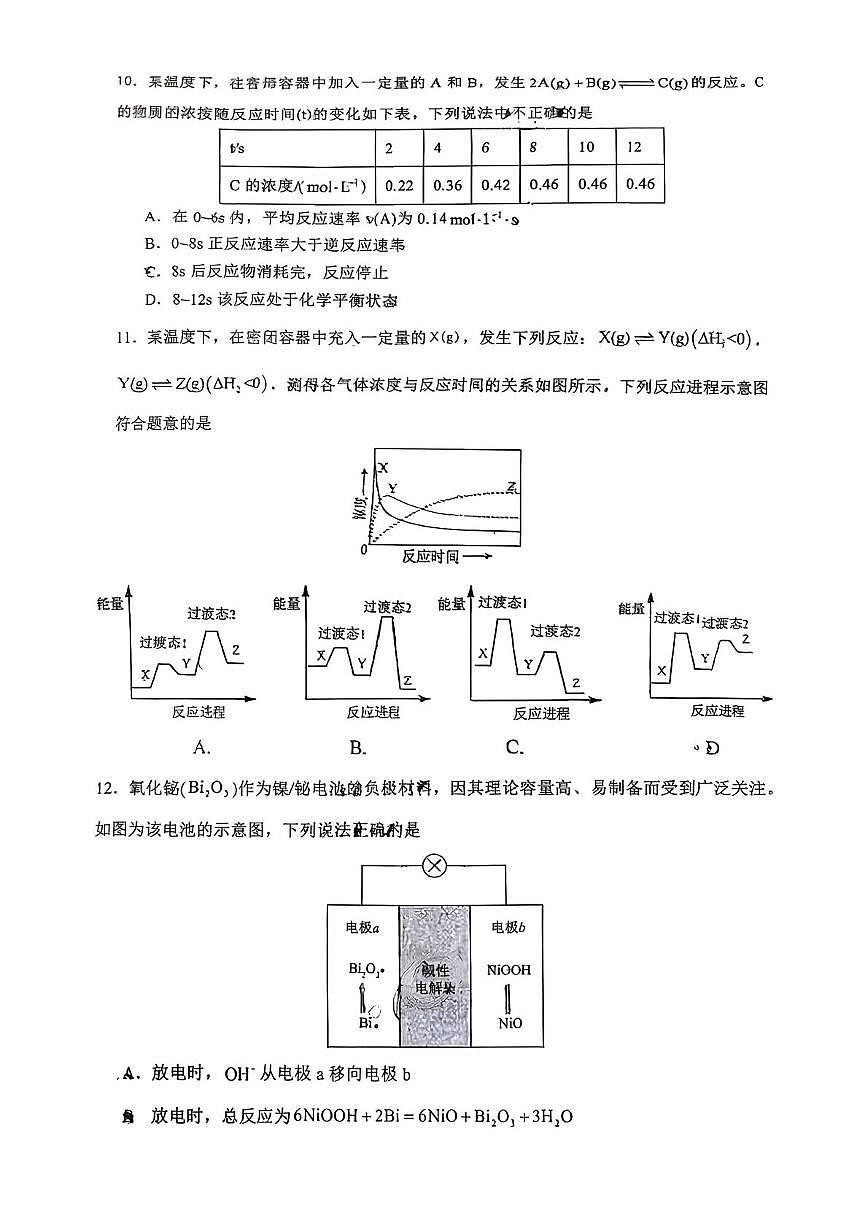 广东省广州市第六十六中学2025-2026学年高二上学期期中考试化学试题第3页