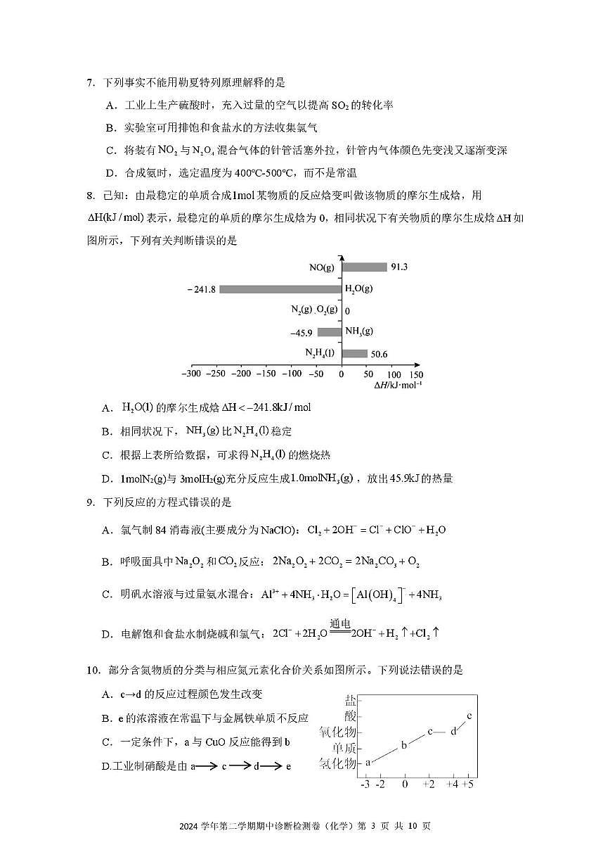 广东省广州市天河外国语学校2025-2026学年高二上学期期中考试化学试题第3页