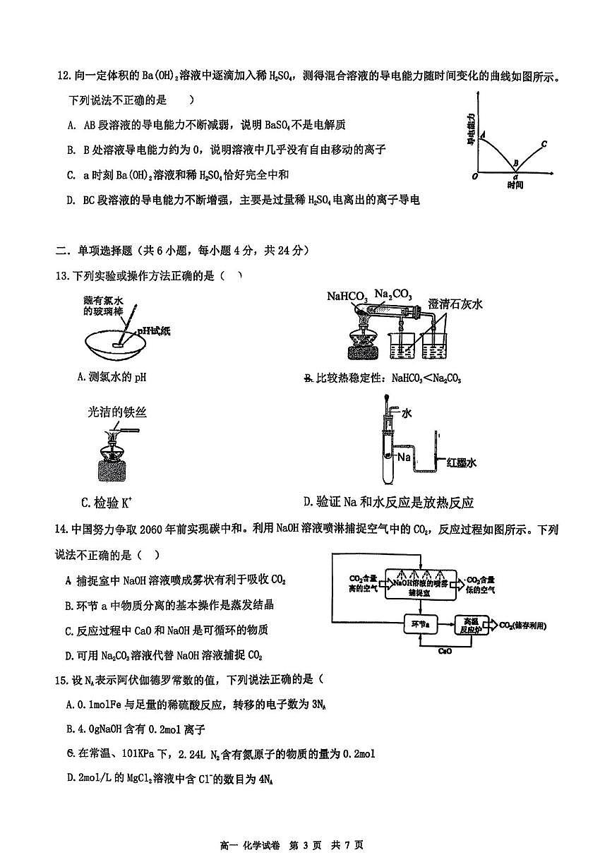 广东省广州市育才中学2025-2026学年高一上学期期中考试化学试题第3页