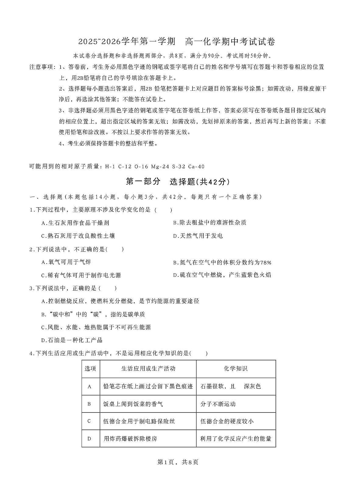 广东省广州市执信中学2025-2026学年高一上学期期中考试 化学试题第1页