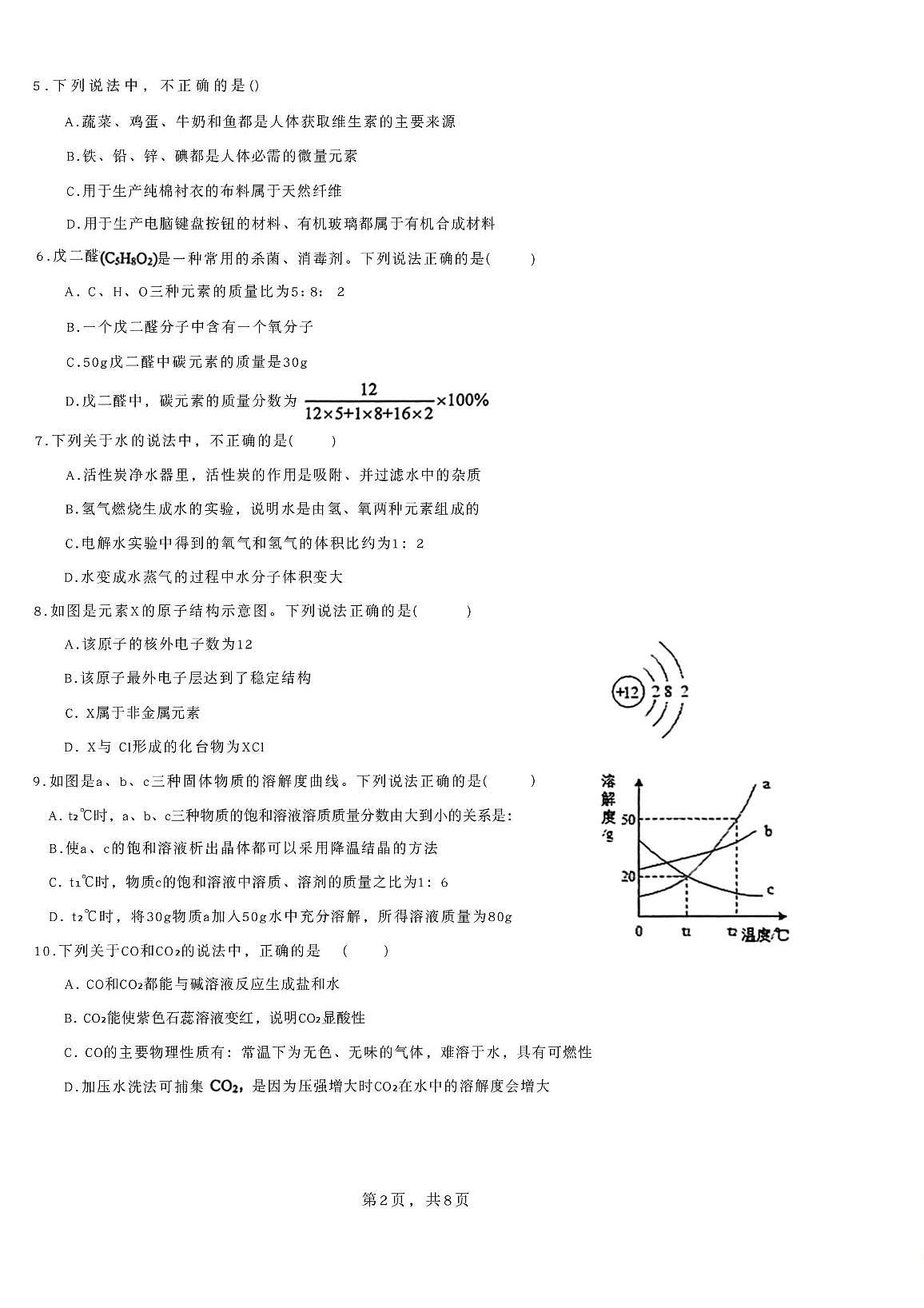 广东省广州市执信中学2025-2026学年高一上学期期中考试 化学试题第2页