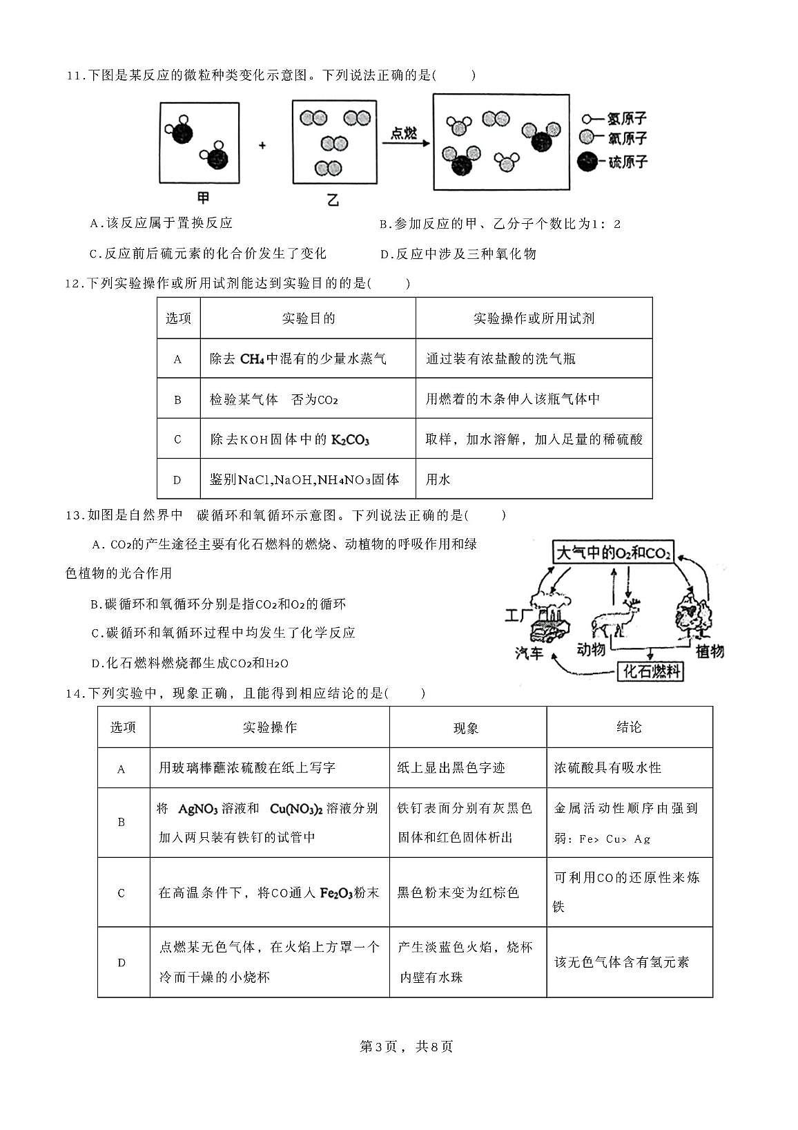 广东省广州市执信中学2025-2026学年高一上学期期中考试 化学试题第3页