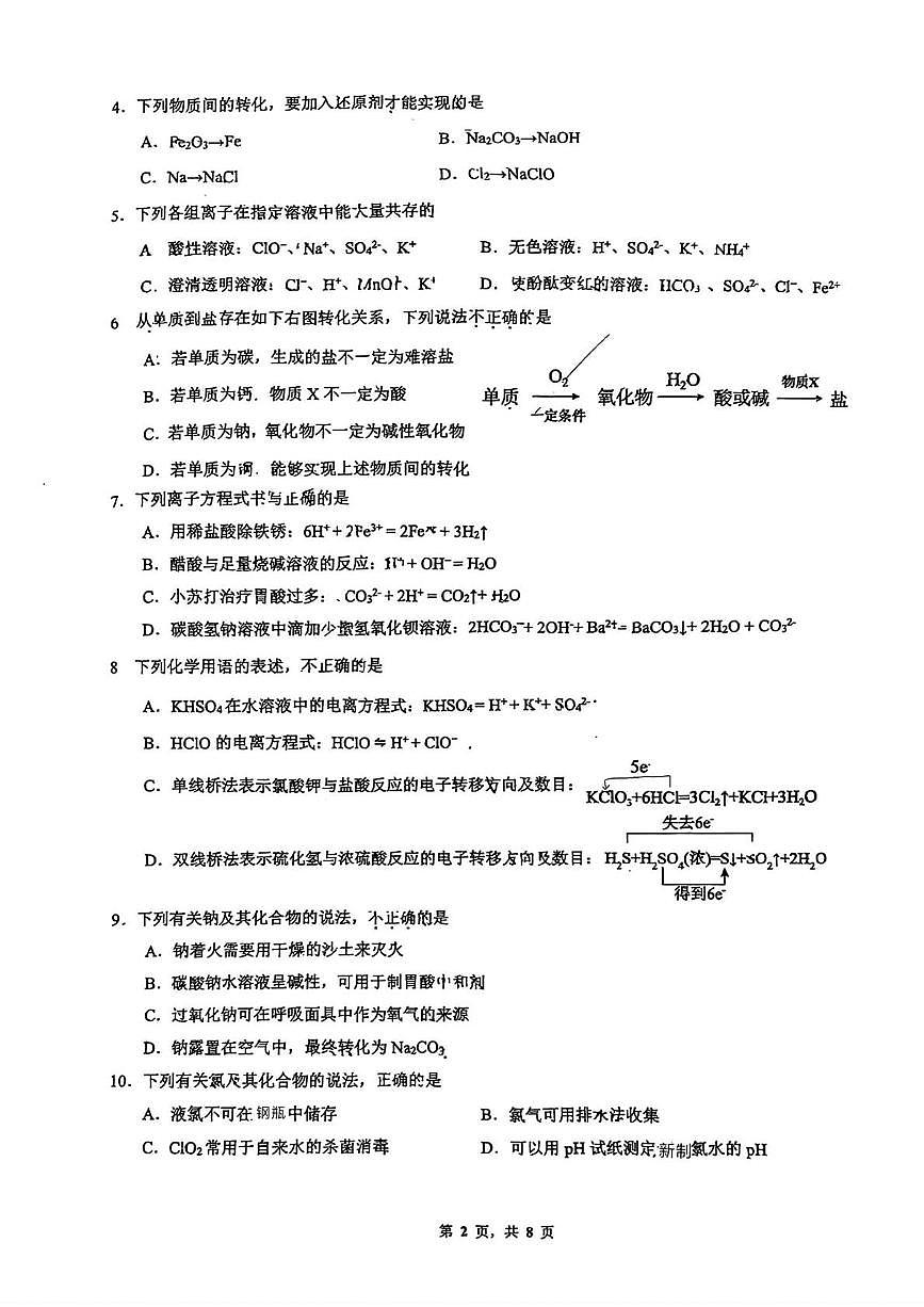 广东省广州市执信中学2025-2026学年高一上学期期中考试化学试题第2页