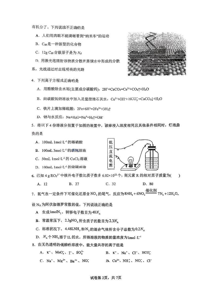 福建省福州外国语中学2025-2026学年高一上学期期中化学试卷第2页