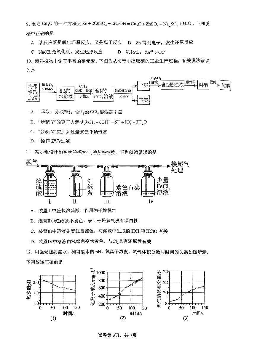 福建省福州外国语中学2025-2026学年高一上学期期中化学试卷第3页
