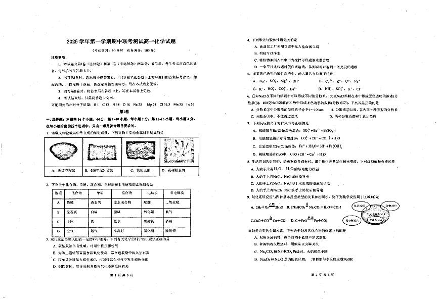 广东省广州部分学校2025-2026学年高一上学期期中联考化学试题第1页