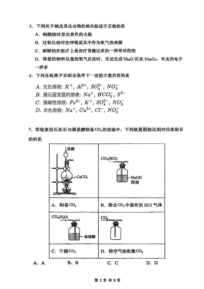 广东省茂名市第十六中学2025-2026学年高一上学期11月期中考试化学试题第2页
