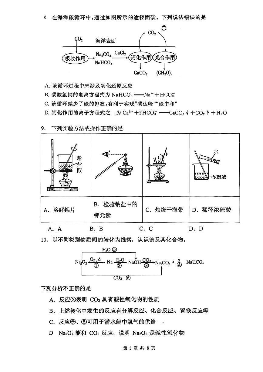广东省茂名市第十六中学2025-2026学年高一上学期11月期中考试化学试题第3页