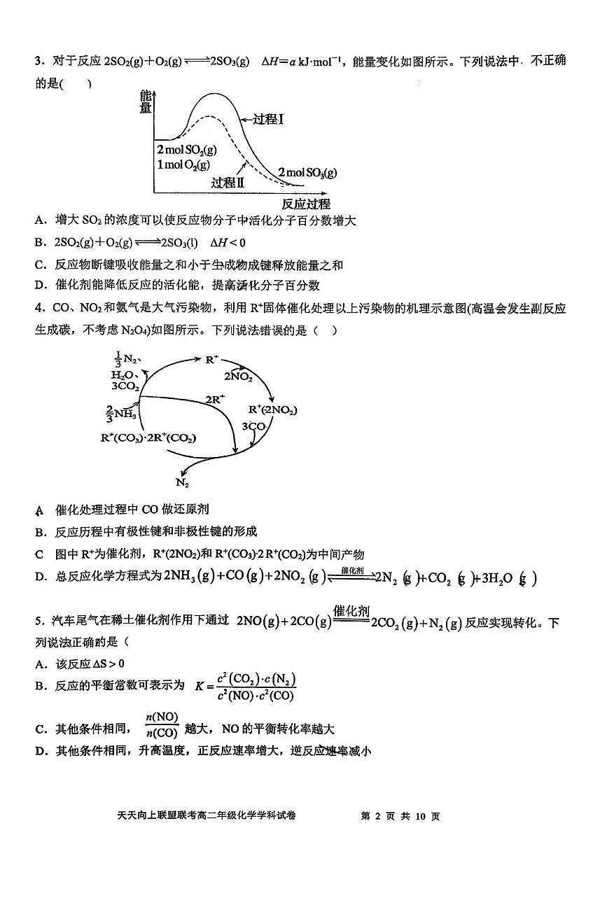 广东省培英中学、秀全、第一 一三中学2025-2026学年高二上学期期中考试化学试题第2页