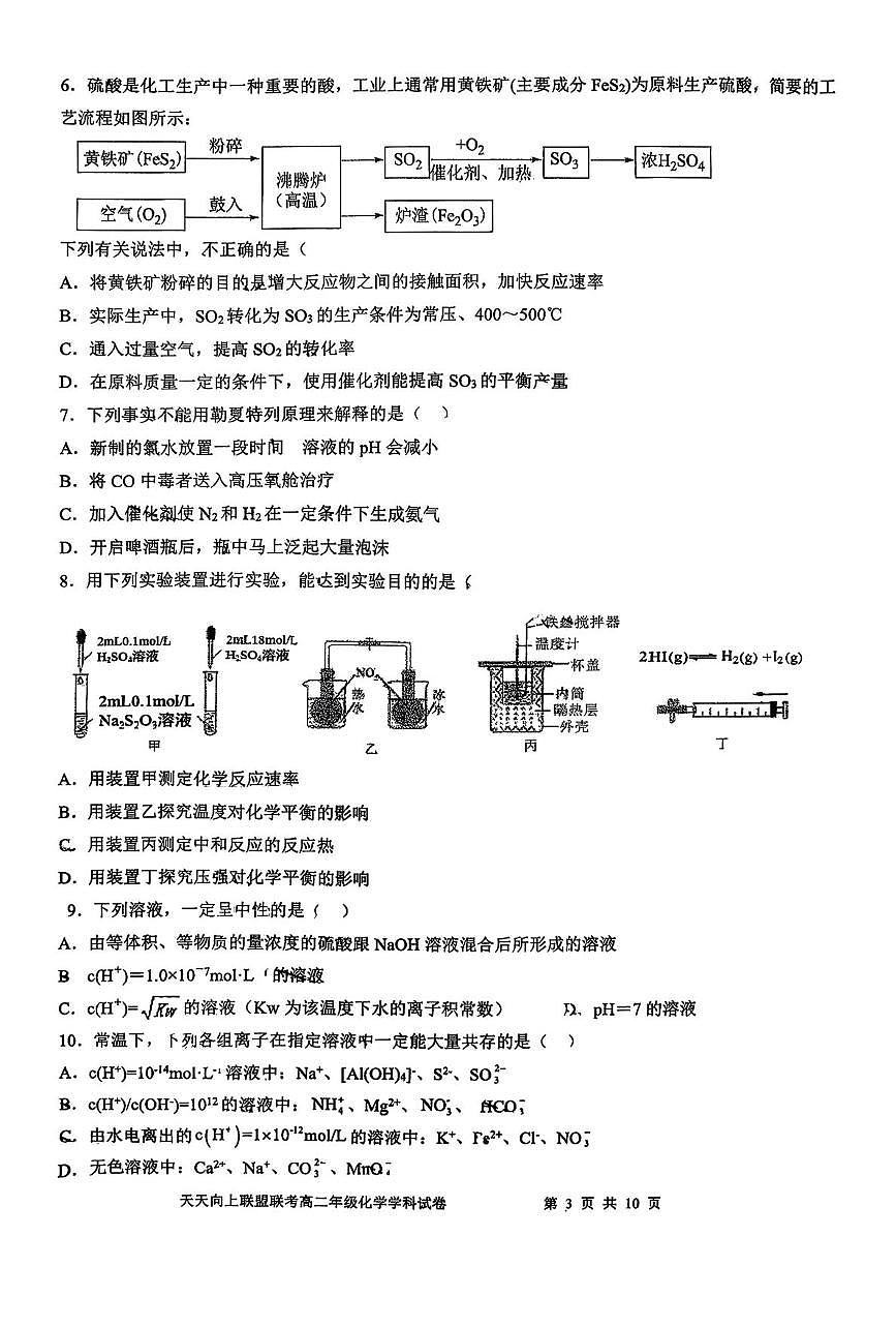 广东省培英中学、秀全、第一 一三中学2025-2026学年高二上学期期中考试化学试题第3页