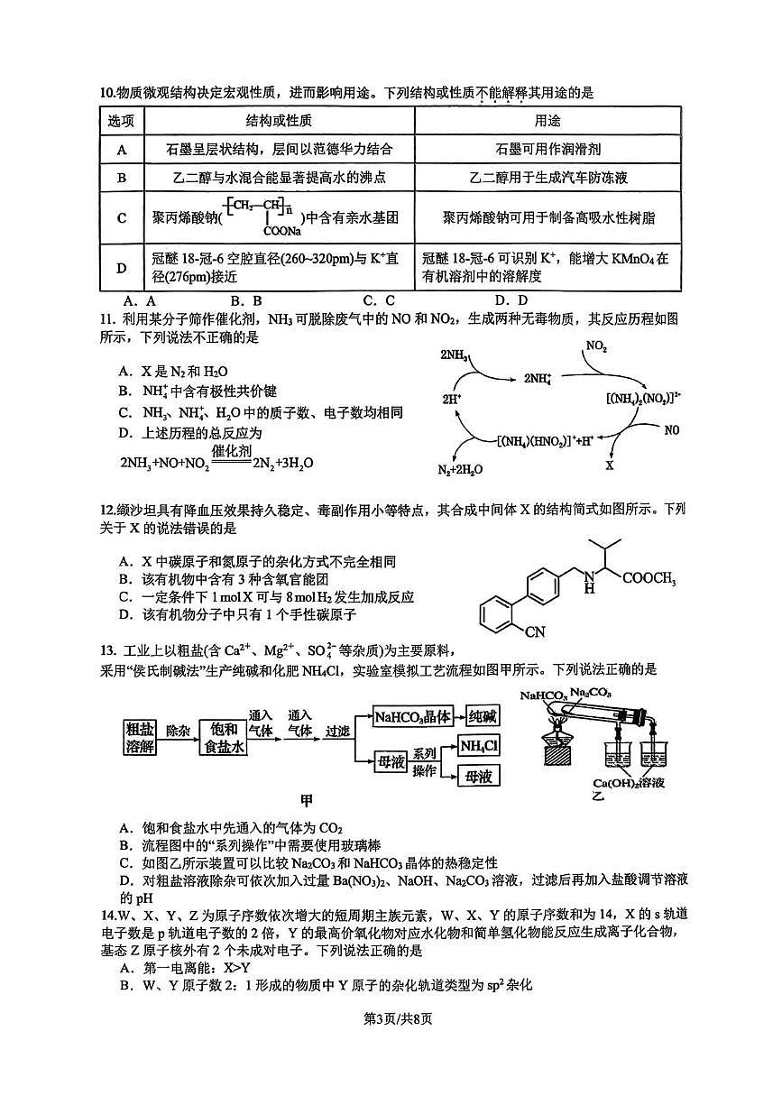广东省汕头市潮阳区某校2025-2026学年高三上学期期中考试 化学试卷第3页