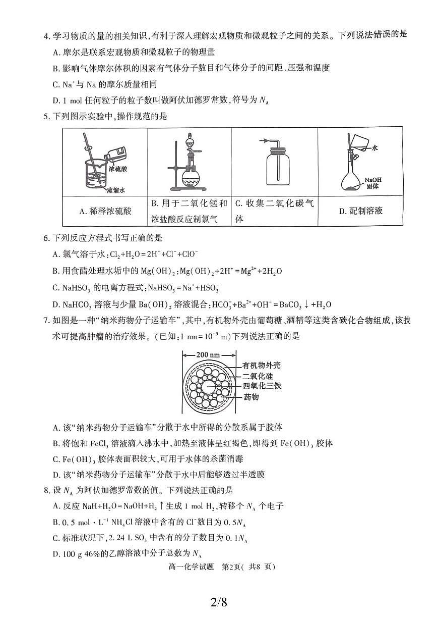 河南省信阳市罗山县2025-2026学年高一上学期11月期中考试 化学试题第2页