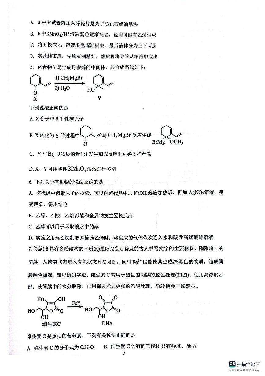 江苏省天一中学2025-2026学年高二上学期期中考试化学试题（平行班）第2页