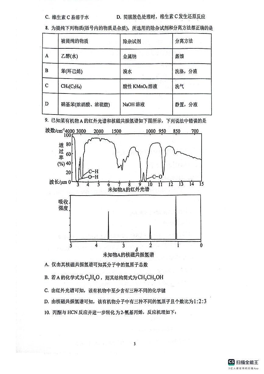 江苏省天一中学2025-2026学年高二上学期期中考试化学试题（平行班）第3页