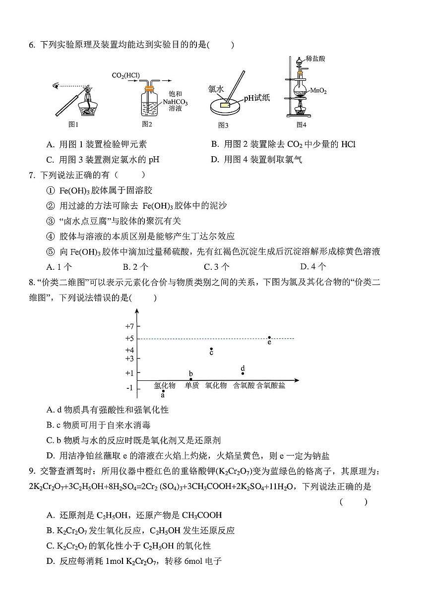 江苏省常州市第二中学 奔牛高级中学2025-2026学年高一上学期期中考试 化学试卷第2页
