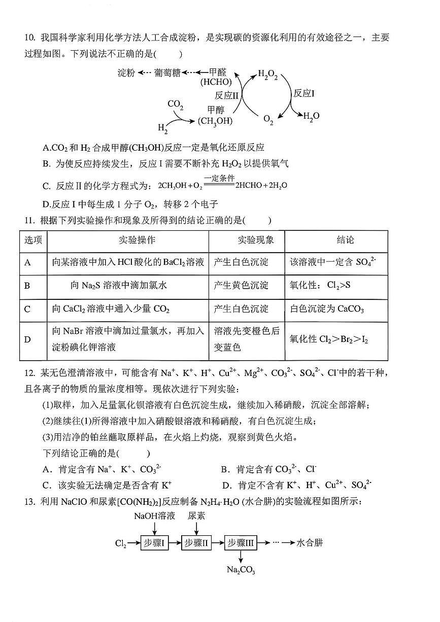 江苏省常州市第二中学 奔牛高级中学2025-2026学年高一上学期期中考试 化学试卷第3页