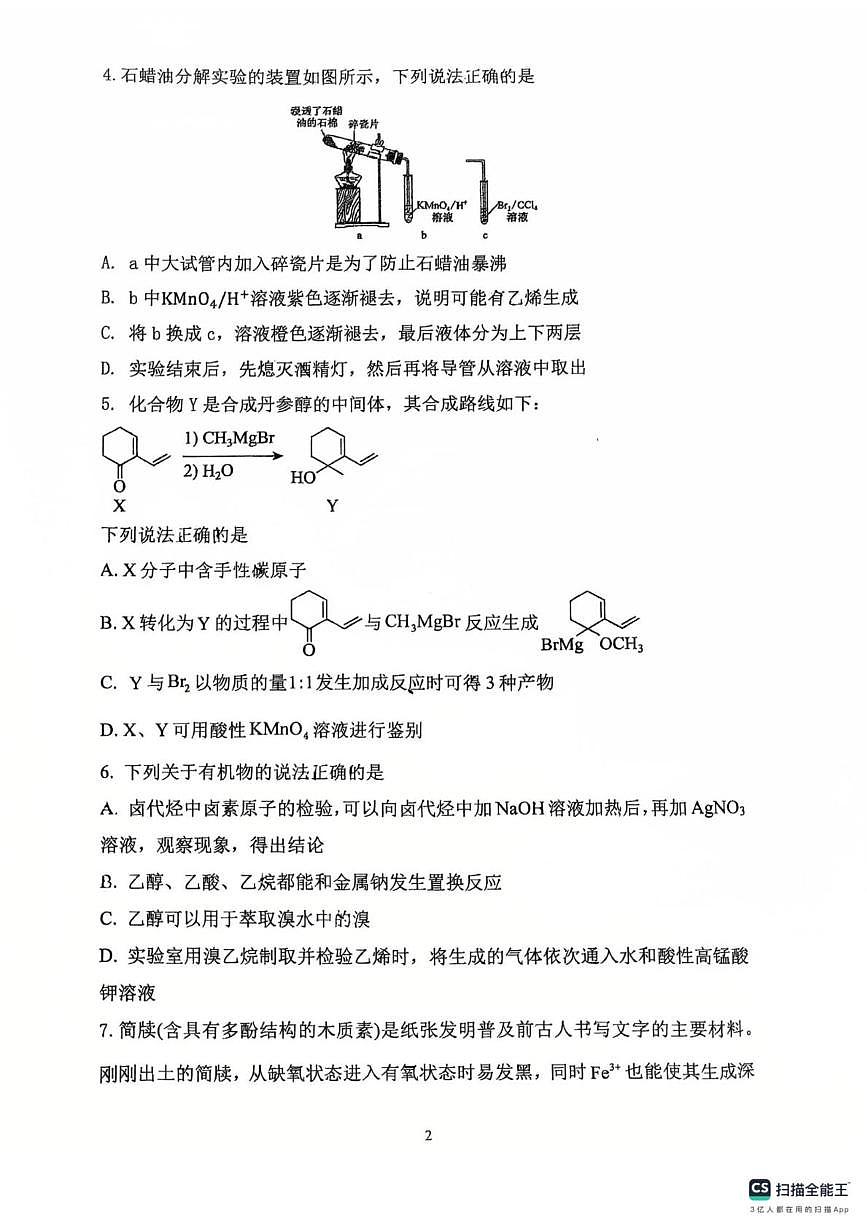 江苏省天一中学2025-2026学年高二上学期期中考试化学试题（强化班）第2页