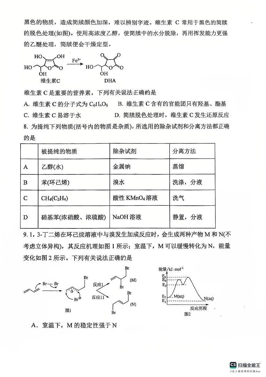 江苏省天一中学2025-2026学年高二上学期期中考试化学试题（强化班）第3页