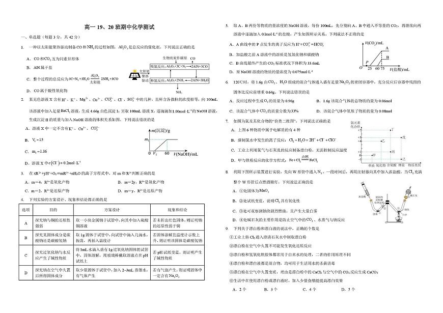 江西省景德镇一中2025-2026学年高一上学期期中考试化学试题（19、20班）第1页