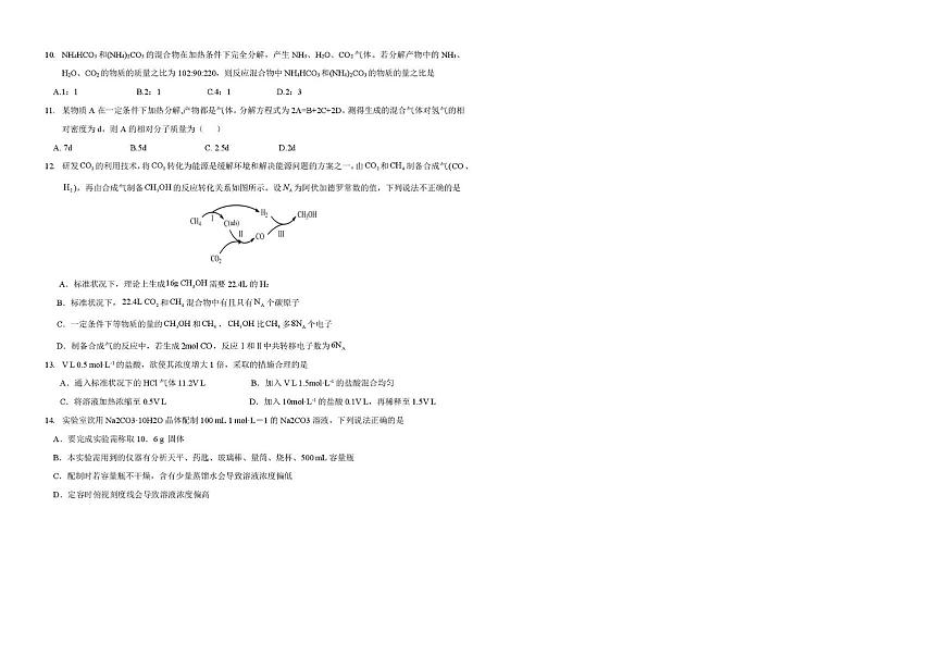 江西省景德镇一中2025-2026学年高一上学期期中考试化学试题（19、20班）第2页