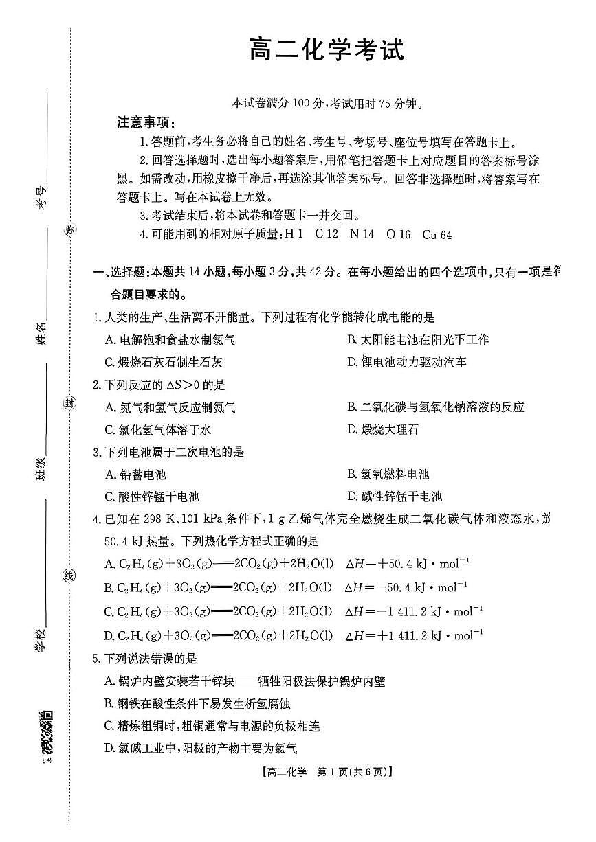 陕西省西安市部分学校2025-2026学年高二上学期期中化学试题第1页