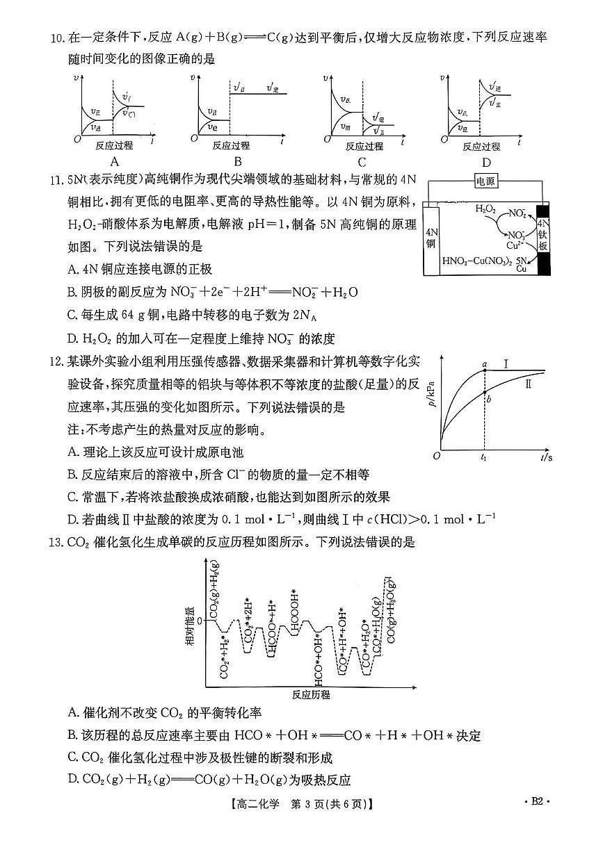 陕西省西安市部分学校2025-2026学年高二上学期期中化学试题第3页