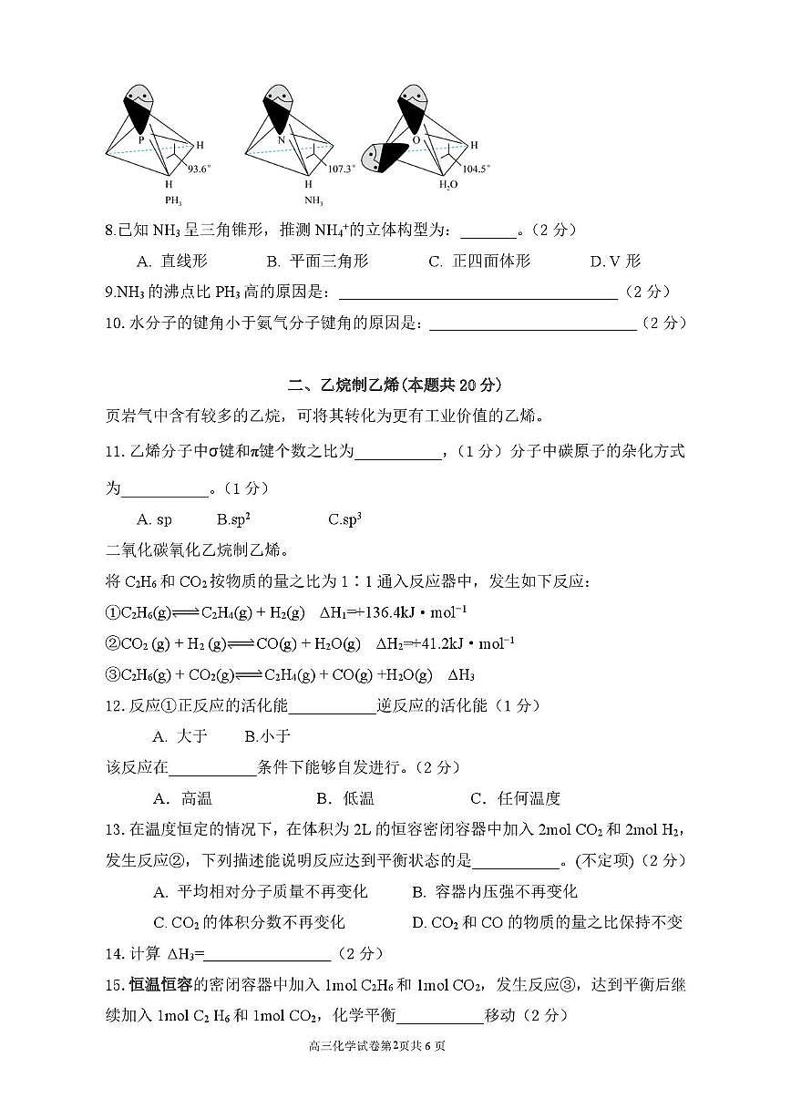 上海市新川中学2025-2026学年高三上学期期中化学试卷第2页