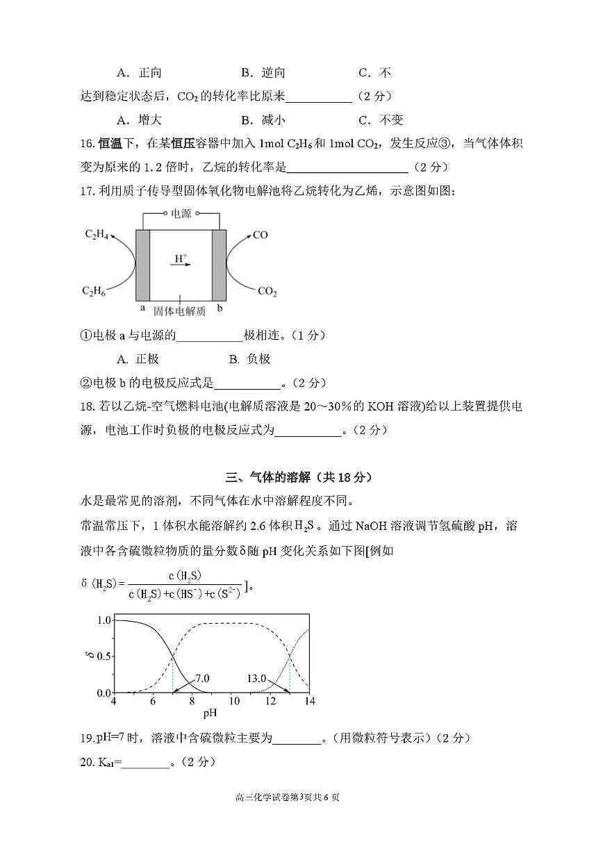 上海市新川中学2025-2026学年高三上学期期中化学试卷第3页