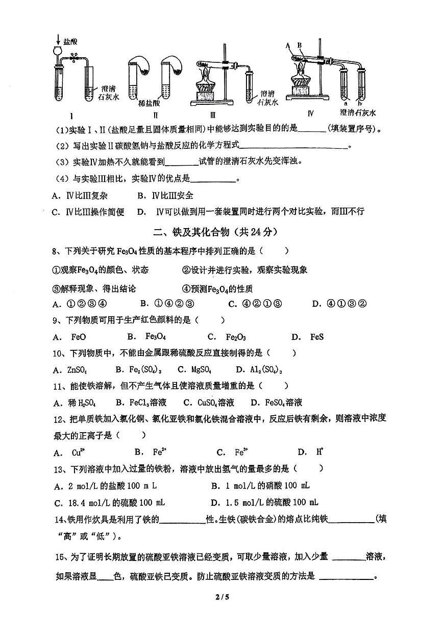 上海市行知实验中学2025-2026学年高二上学期11月期中化学试题第2页