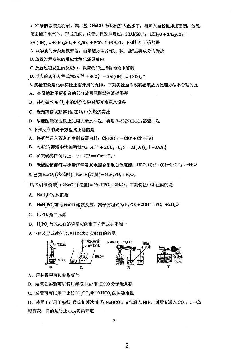四川省成都市四川大学附属中学2025-2026学年高一上学期11月期中考试化学试卷第2页