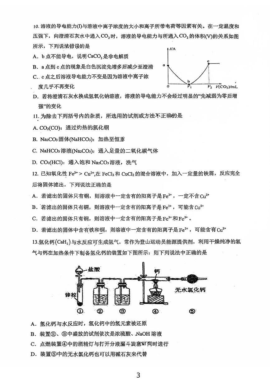 四川省成都市四川大学附属中学2025-2026学年高一上学期11月期中考试化学试卷第3页