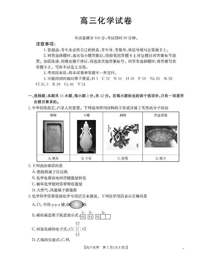 新疆金太阳2026届高三上学期10月联考（26-60C）化学试题+答案第1页
