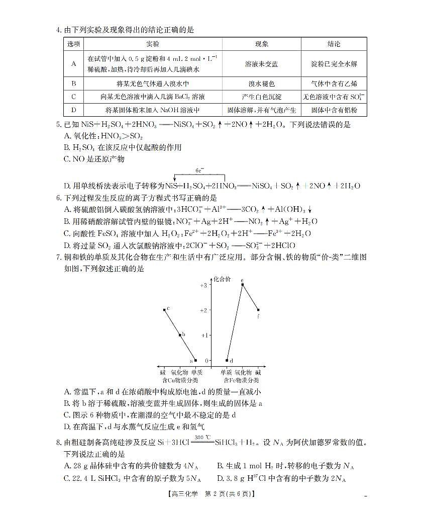 新疆金太阳2026届高三上学期10月联考（26-60C）化学试题+答案第2页