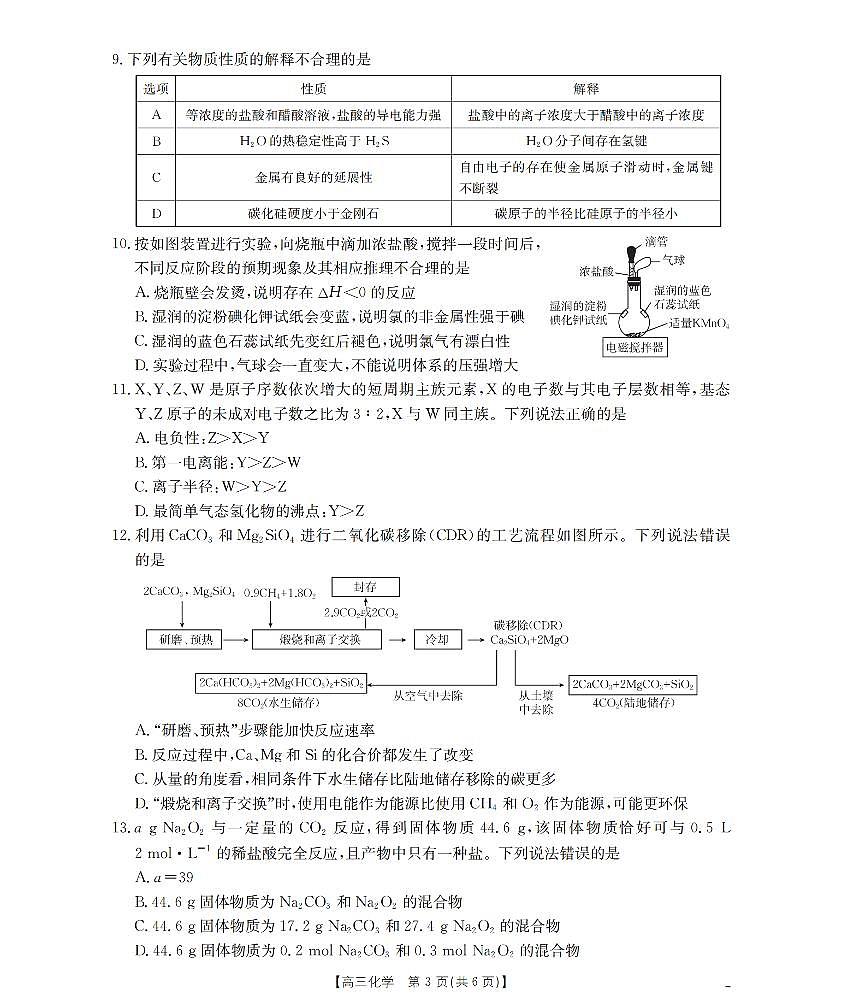 新疆金太阳2026届高三上学期10月联考（26-60C）化学试题+答案第3页