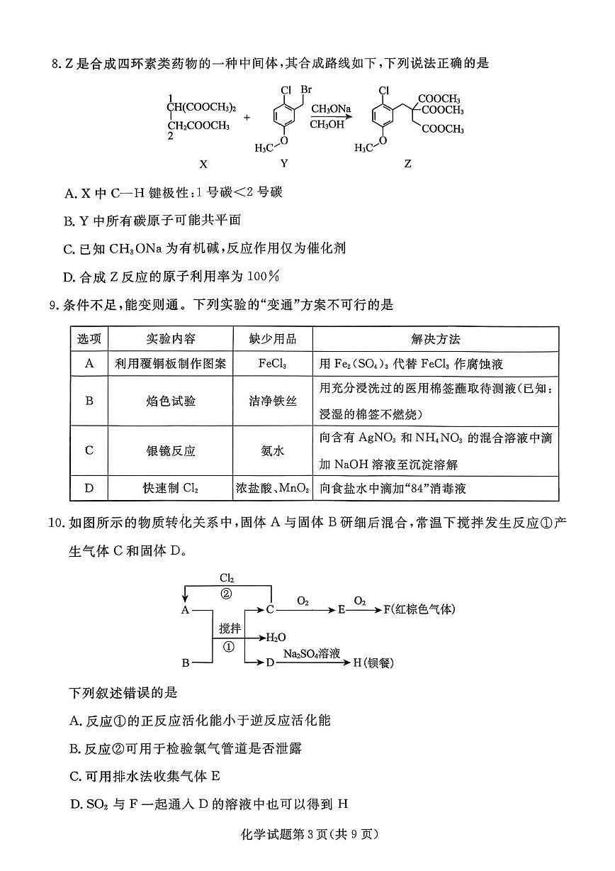 辽宁省名校联盟2025-2026学年高三上学期11月期中联合考试化学试卷（含答案）第3页
