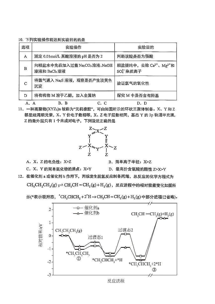 重庆九龙坡高2026届高三第一学期期中考试化学试卷（含答案）第3页
