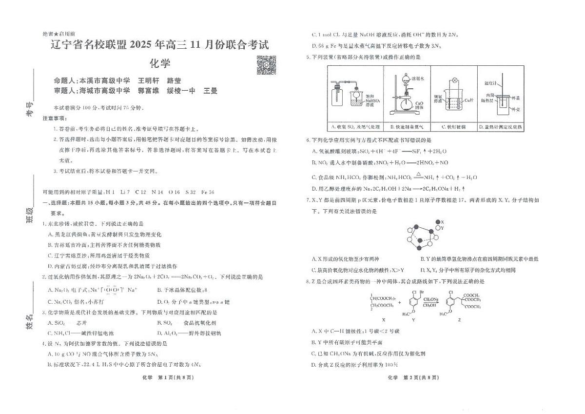 辽宁名校联盟高三上学期11月联考化学试题（含答案）第1页