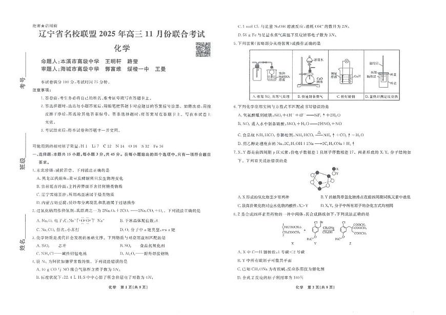 辽宁名校联盟高三上学期11月联考化学试题（含答案）第1页