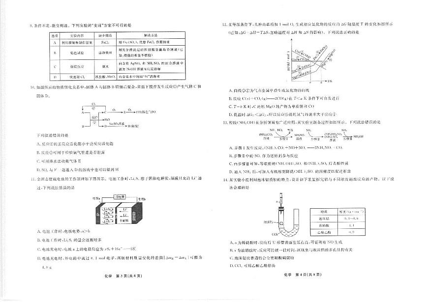 辽宁名校联盟高三上学期11月联考化学试题（含答案）第2页