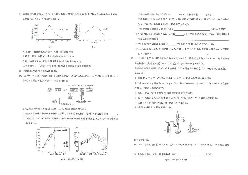 辽宁名校联盟高三上学期11月联考化学试题（含答案）第3页