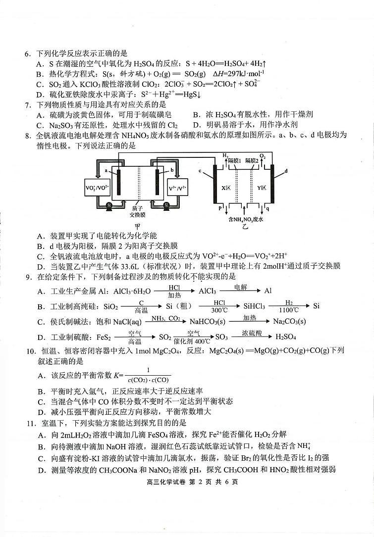 江苏省无锡市2025年秋学期高三期中教学质量调研测试化学试卷（含答案）第2页