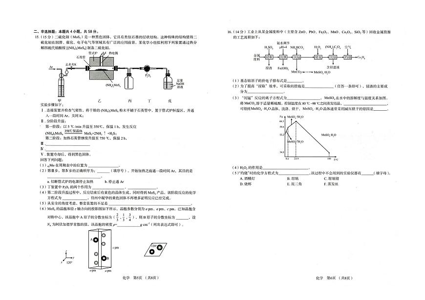 河北省保定市2025-2026学年高三上学期11月期中化学试卷（含答案）第3页