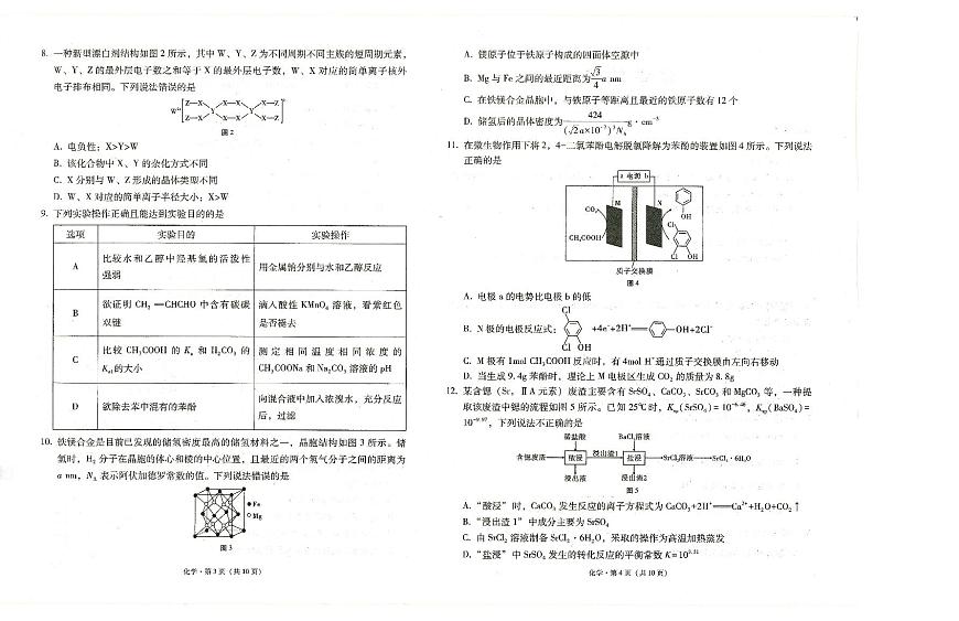 贵州省贵阳第一中学2026届高考适应性月考卷（二）化学试卷第2页
