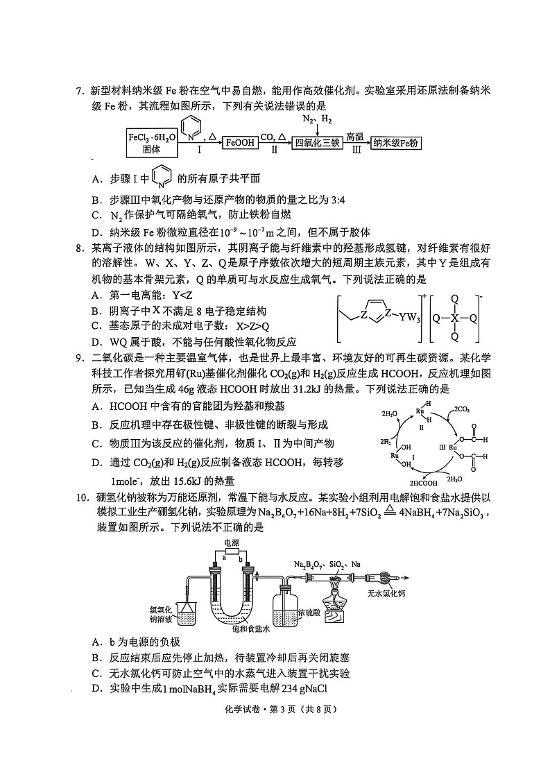 云南省大理州2025-2026学年高三上学期高考一轮复习11月考试化学试卷第3页