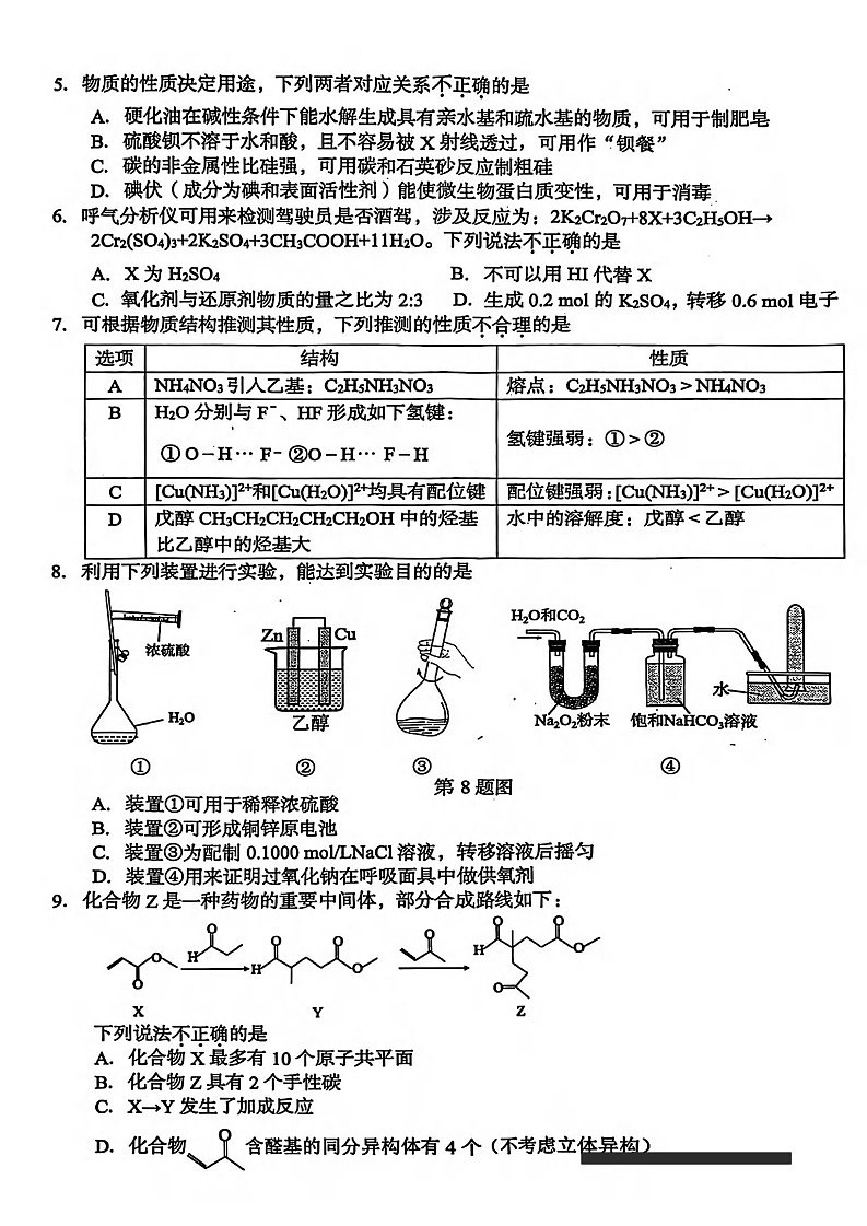 浙江省台州市2025-2026学年高三上学期高考一模11月考试化学试卷第2页