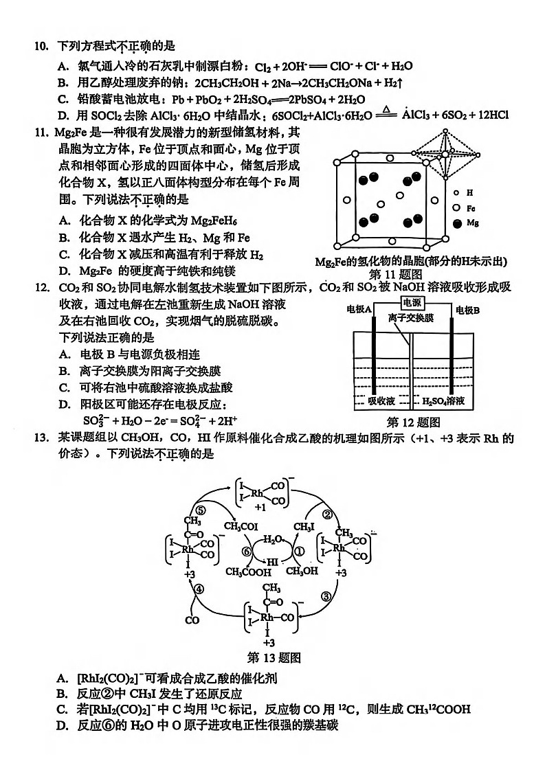 浙江省台州市2025-2026学年高三上学期高考一模11月考试化学试卷第3页