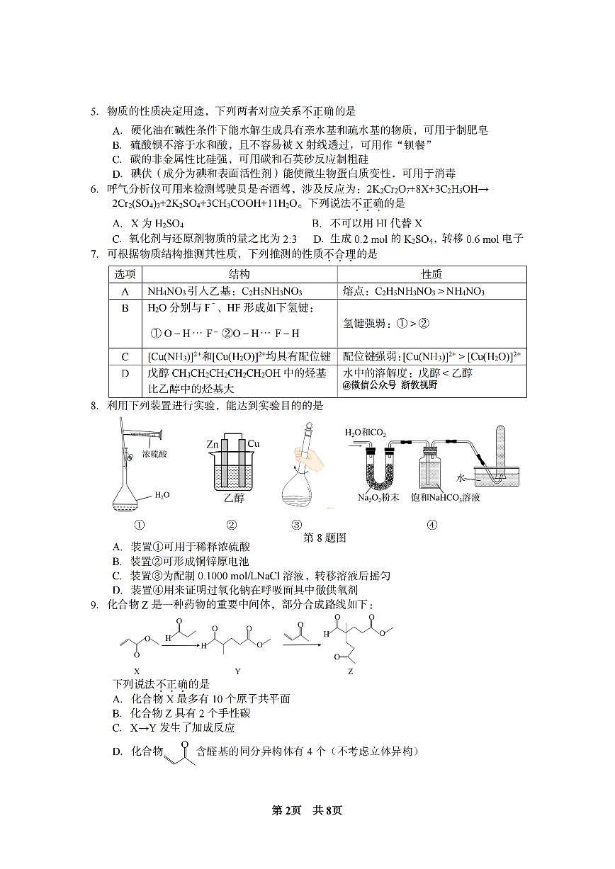 浙江省台州市2026届高三上学期11月第一次教学质量评估化学试题+答案第2页