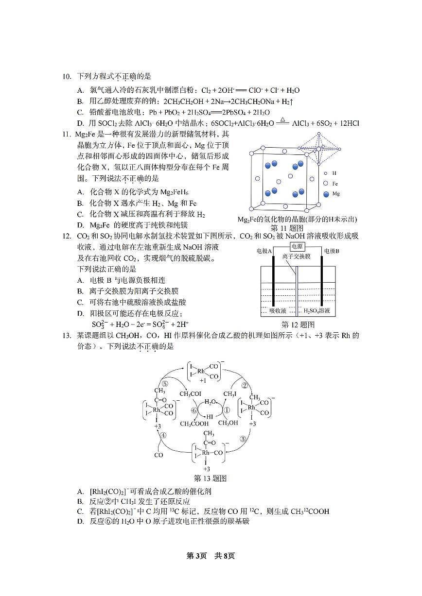 浙江省台州市2026届高三上学期11月第一次教学质量评估化学试题+答案第3页